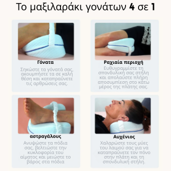 Ορθοπεδικό Μαξιλάρι VOLINA