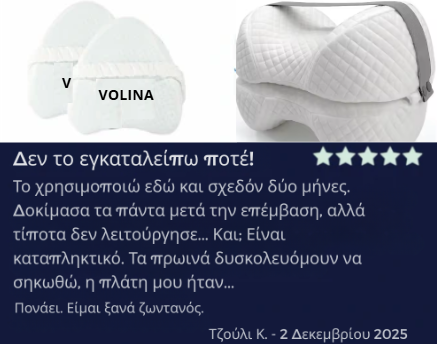Ορθοπεδικό Μαξιλάρι VOLINA