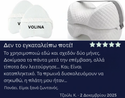 Ορθοπεδικό Μαξιλάρι VOLINA
